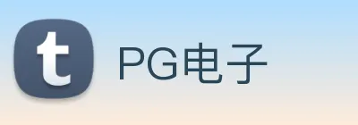 PG电子 logo